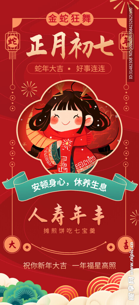 新年海报