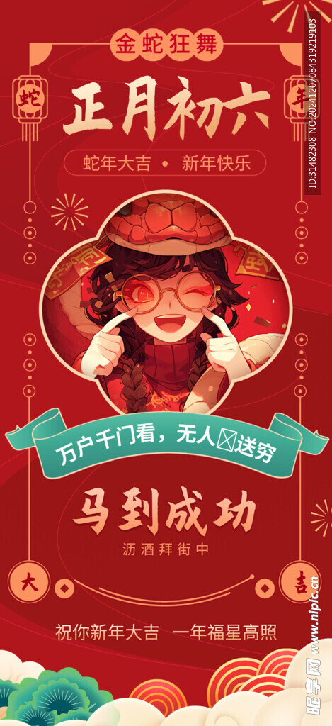 新年海报