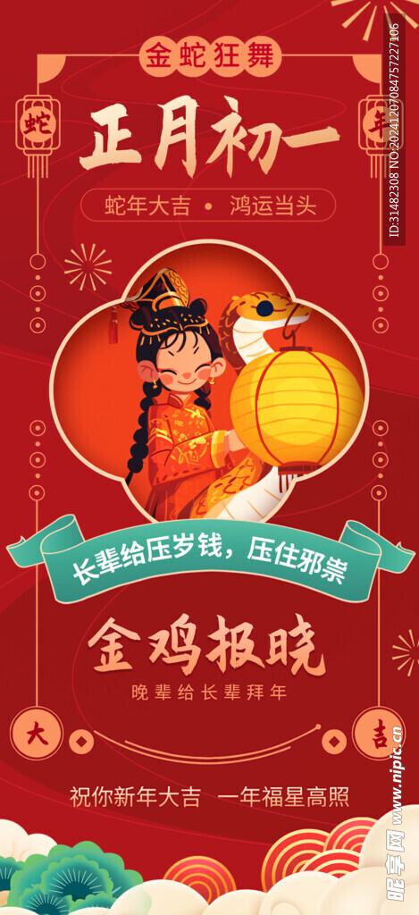 新年海报