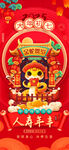 新年海报