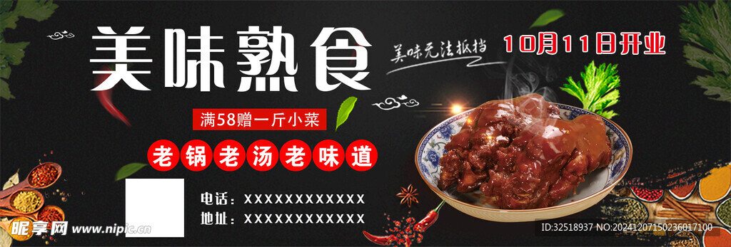熟食