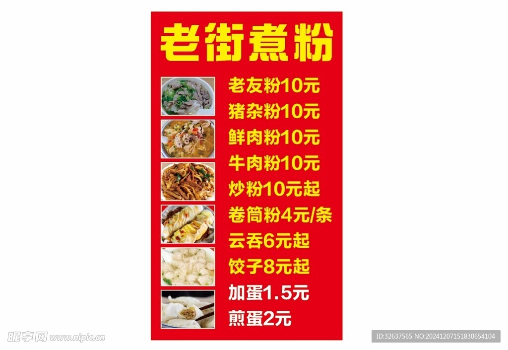 价目表