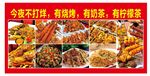 烧烤