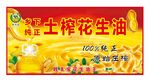 花生油