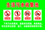 污水收集池