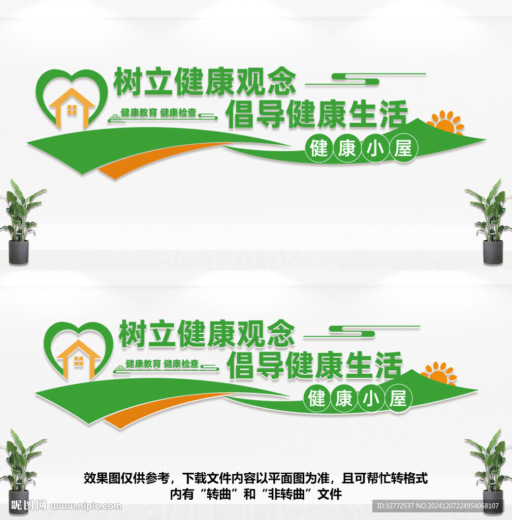 健康小屋文化墙