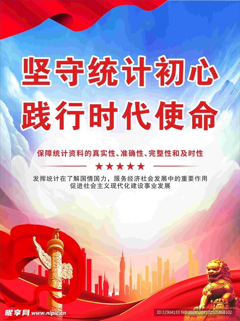 统计法海报
