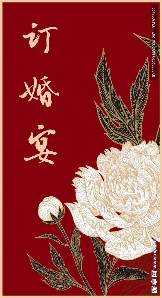 订婚宴KT板