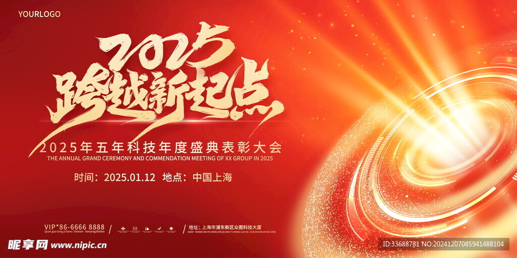 2025公司年会背景模板
