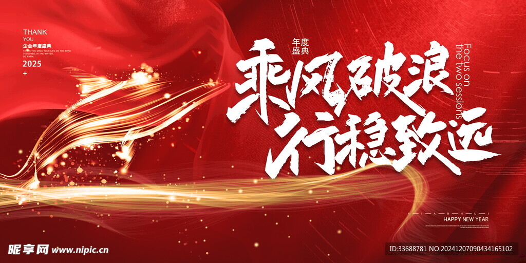 2025公司年会背景模板