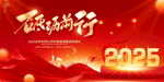 2025公司年会背景模板