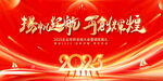 2025公司年会背景模板