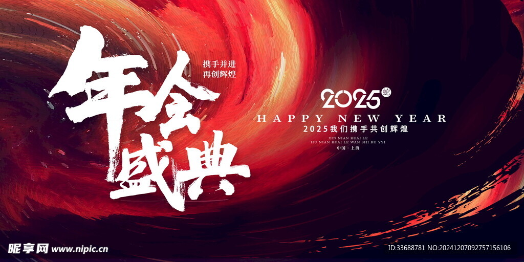 2025公司年会背景模板