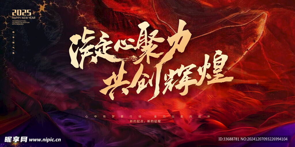 2025公司年会背景模板