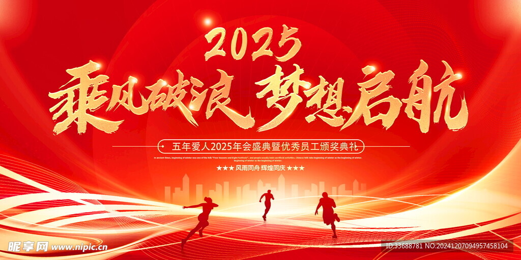 2025公司年会背景模板