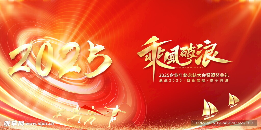 2025公司年会背景模板
