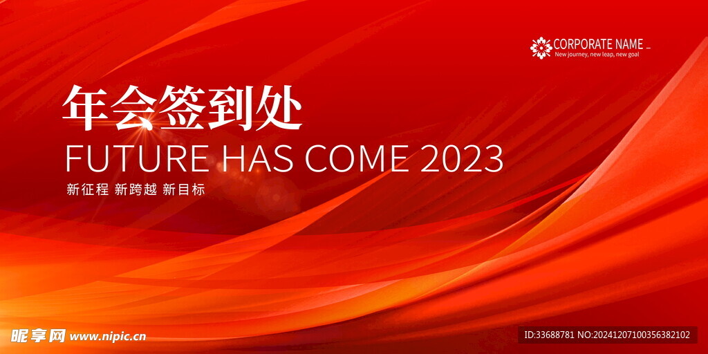 2025公司年会背景模板