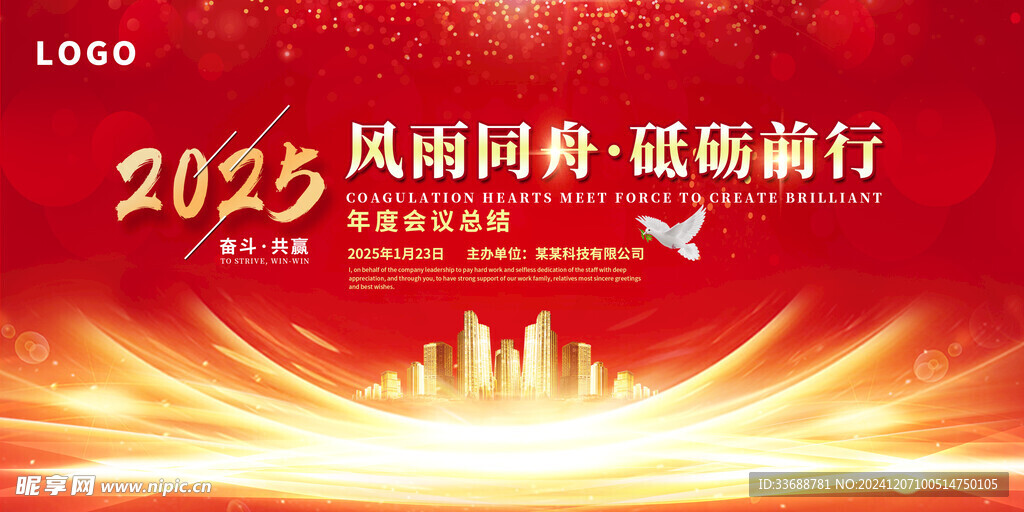 2025公司年会背景模板