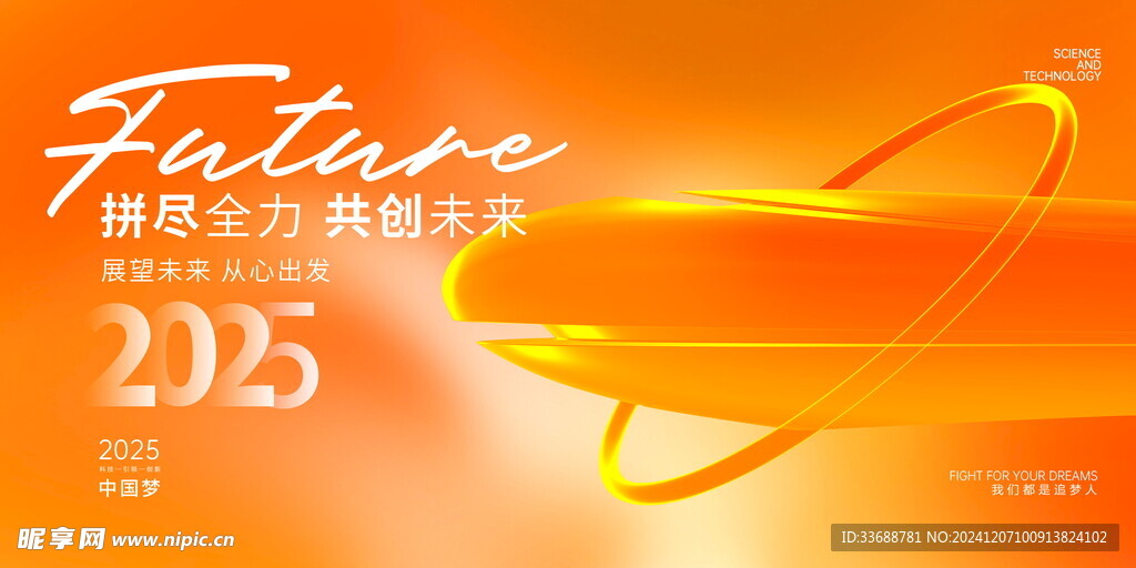 2025公司年会背景模板