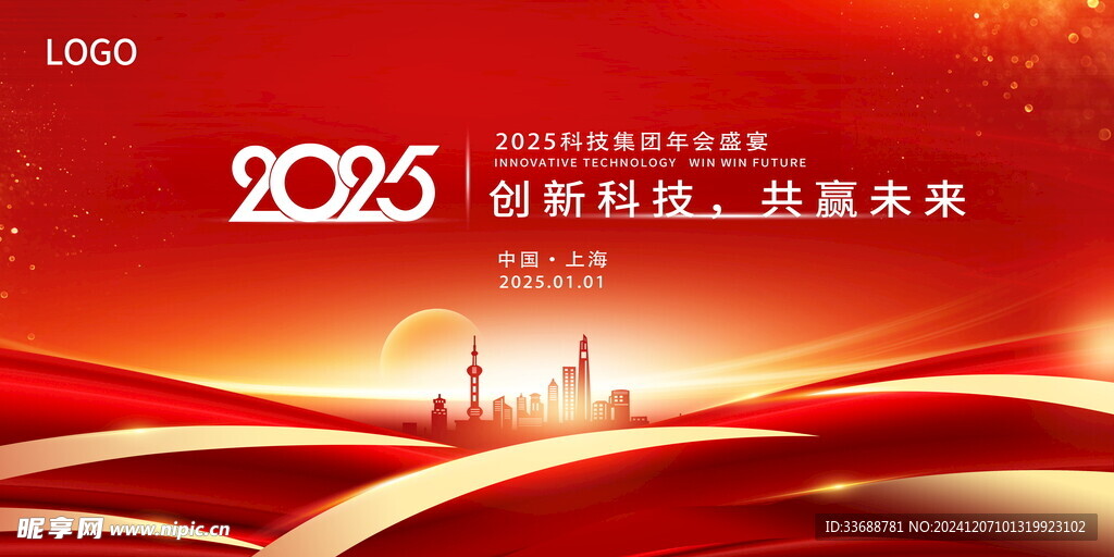 2025公司年会背景模板