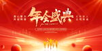 2025公司年会背景模板
