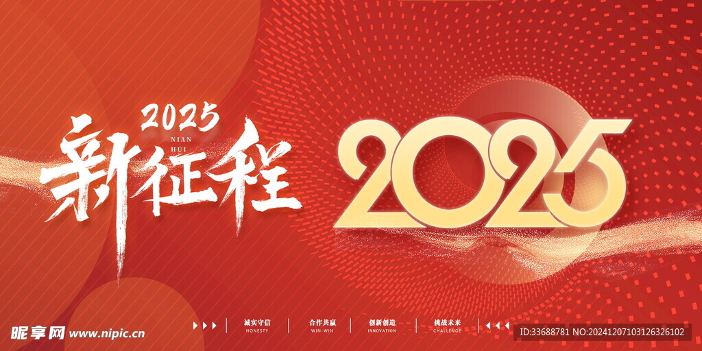 2025公司年会背景模板