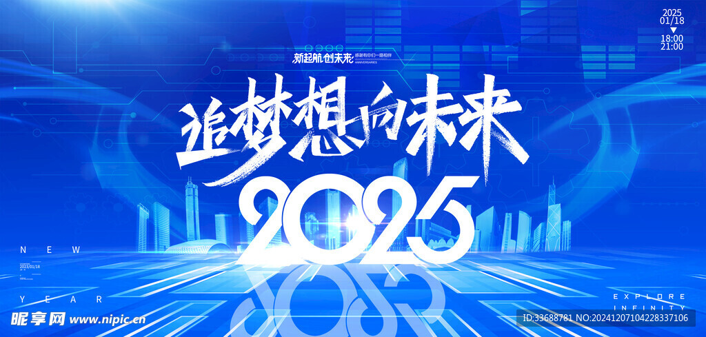 2025公司年会背景模板