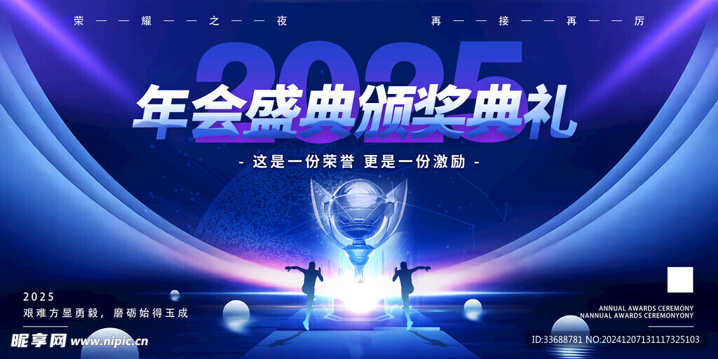 2025公司年会背景模板