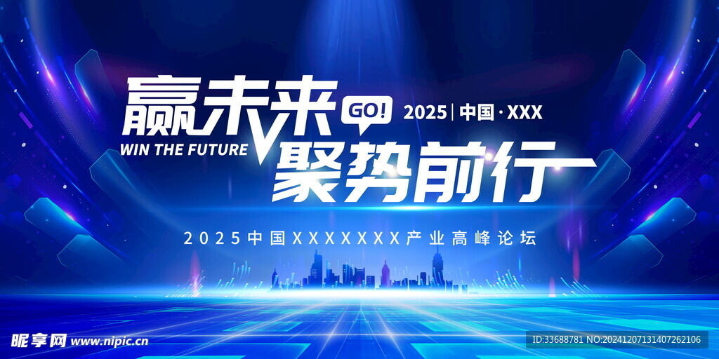 2025公司年会背景模板