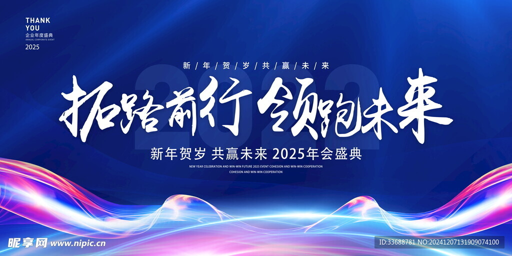 2025公司年会背景模板