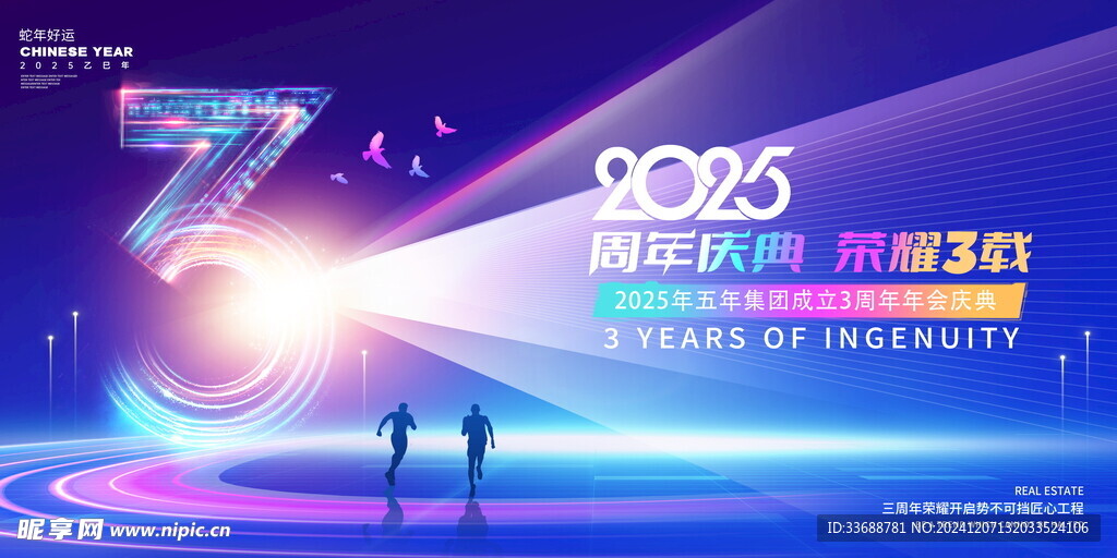 2025公司年会背景模板