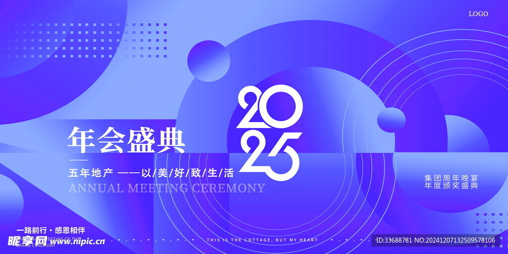 2025公司年会背景模板