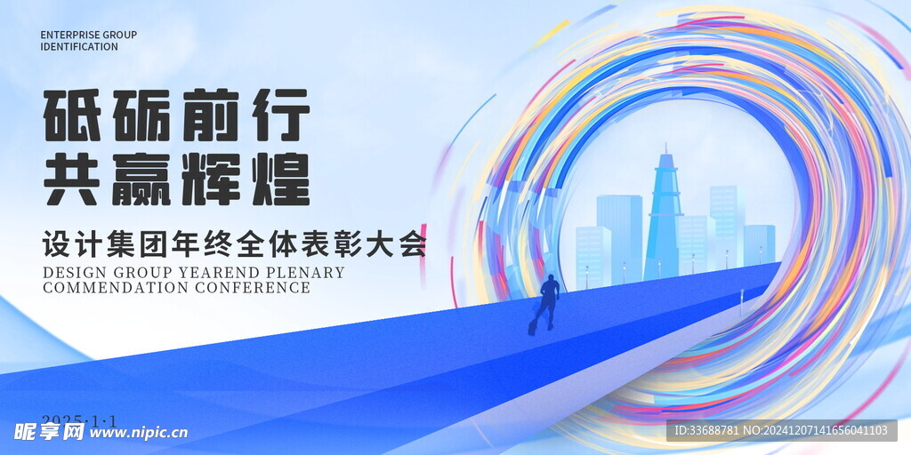 2025公司年会背景模板