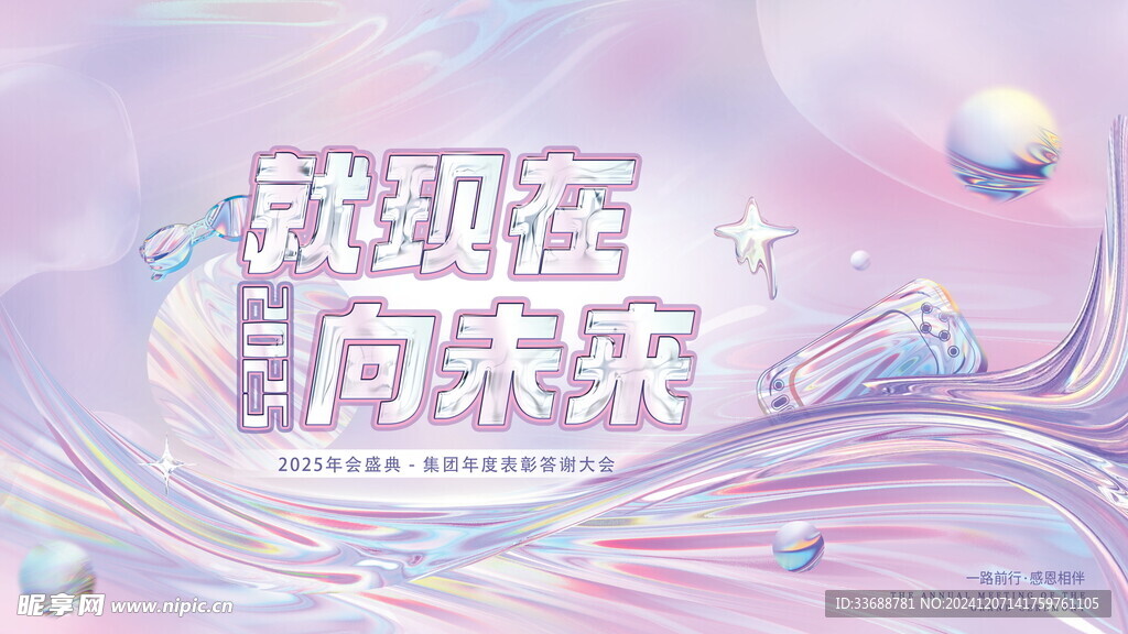 2025公司年会背景模板
