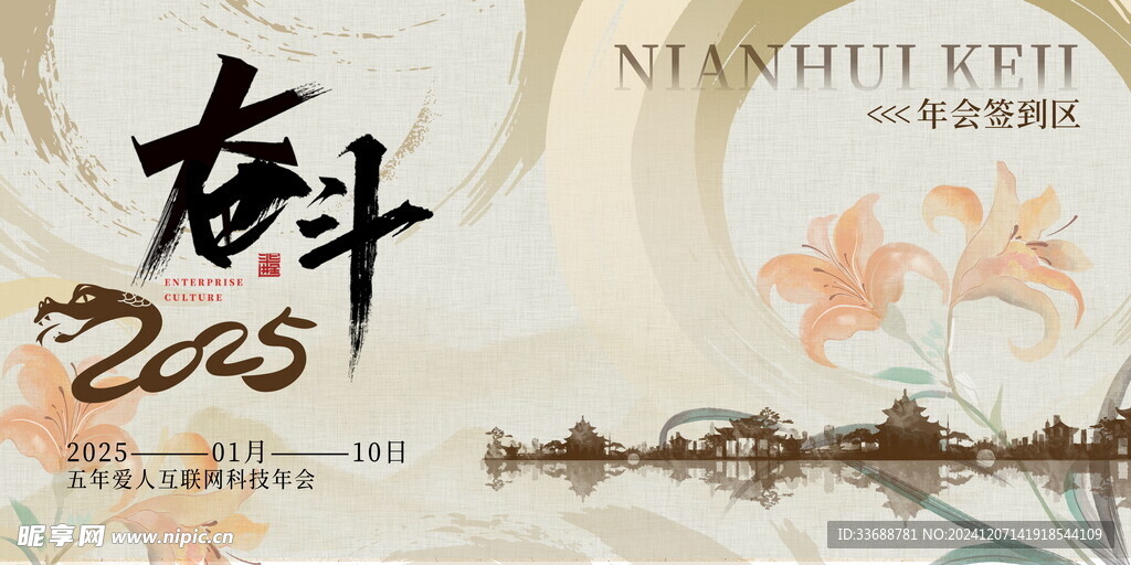 2025公司年会背景模板