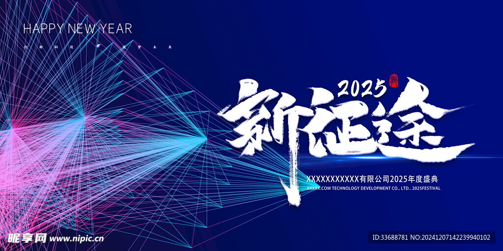 2025公司年会背景模板