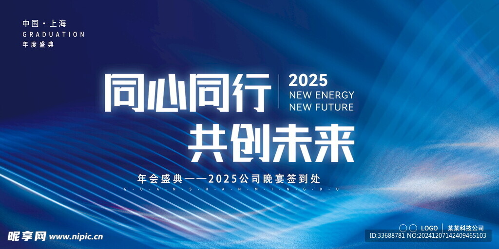 2025公司年会背景模板