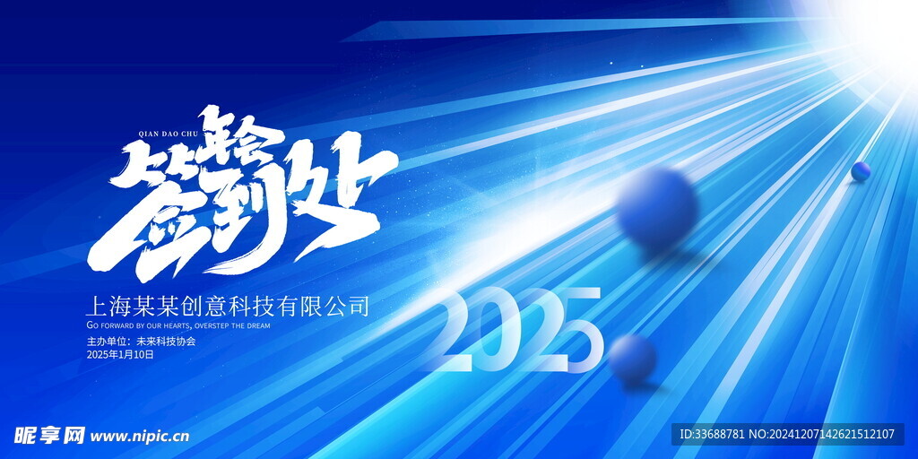 2025公司年会背景模板