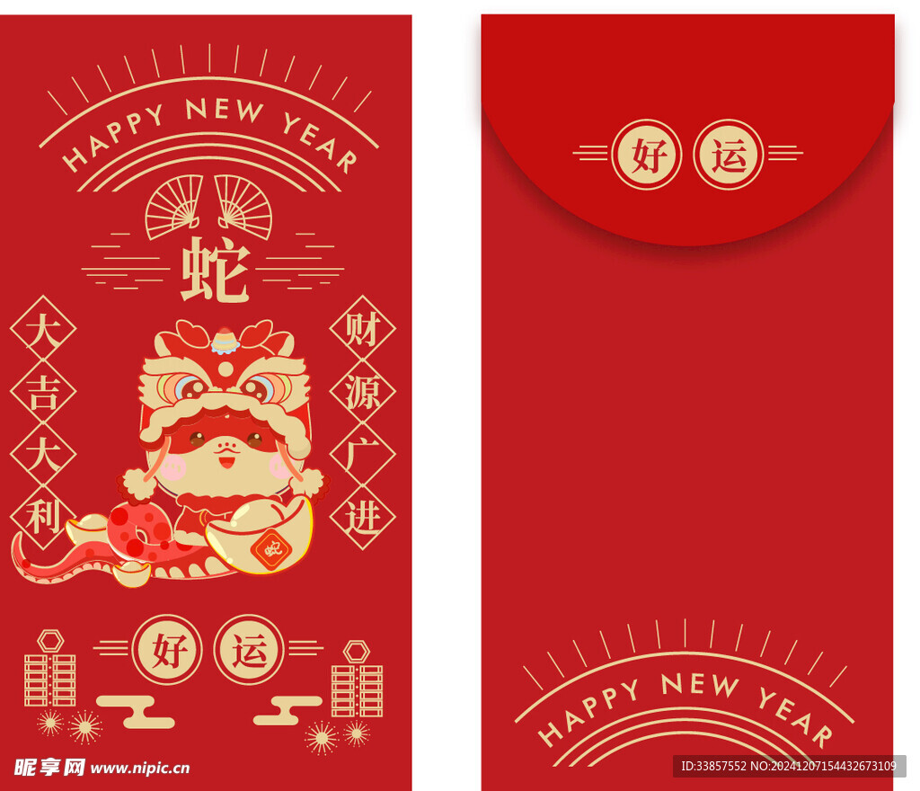 新年红包           