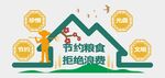 食堂文化墙