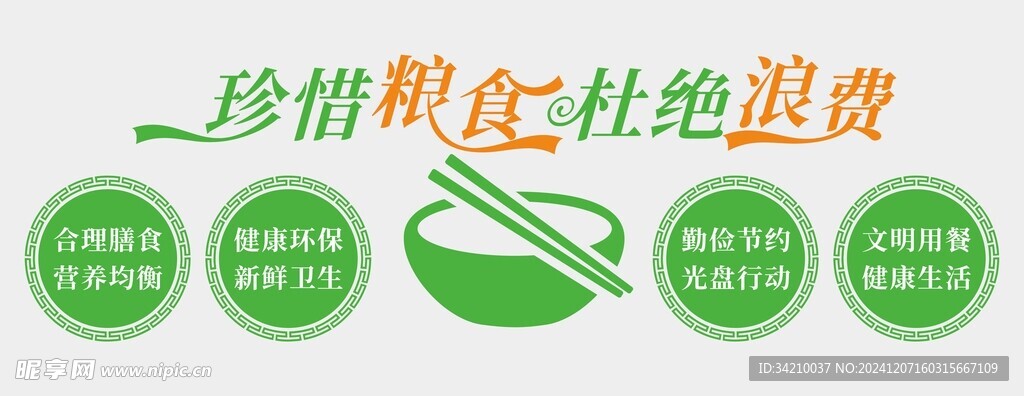 食堂文化墙
