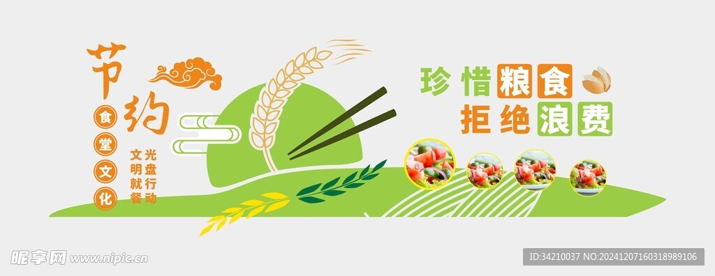 食堂文化墙