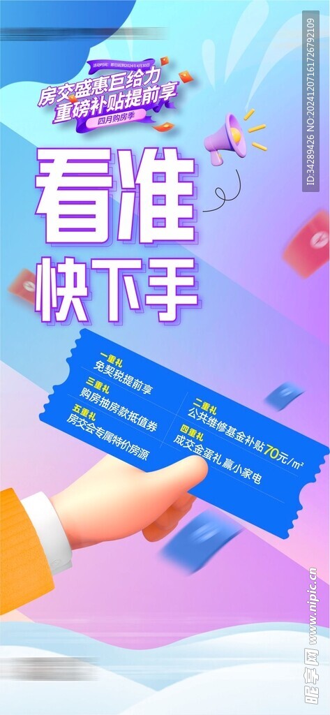 地产活动