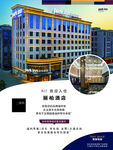 丽柏酒店海报