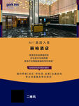 丽柏酒店海报