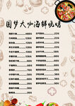 餐厅价目表