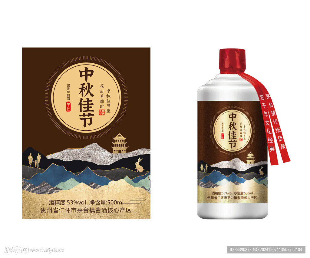 中秋白酒标签图片