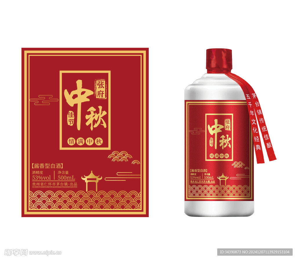 中秋白酒标签图片