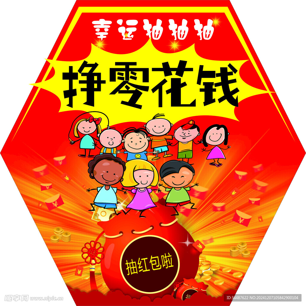 幸运抽奖