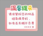 温馨提示